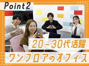 若手社員が活躍する当社だからこそ、風通しの良さもバツグン◎あなたの希望が伝えやすい環境があります。