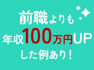 経験によっては1年目から年収700万円近く稼ぐことも可能！給料UPしたい方にピッタリです。