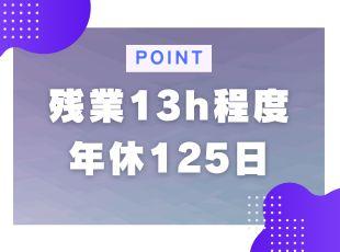 残業は少なく、男性の育休取得実績もあるため、家庭と両立しながら働ける環境が整っています。