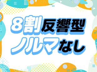 過度なプレッシャーや数字に追われることがないので、ストレスを感じることなく仕事ができます！