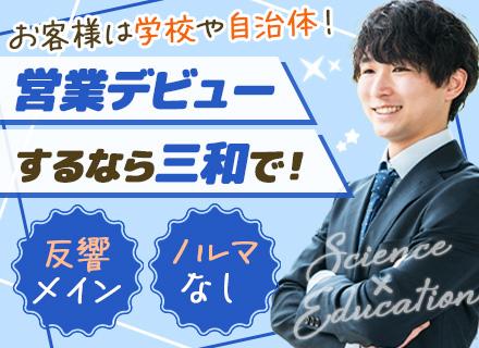 三和商事株式会社