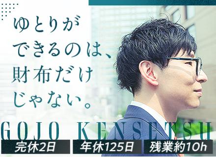 株式会社五條建設