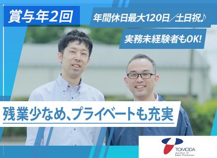 株式会社トモダ企画