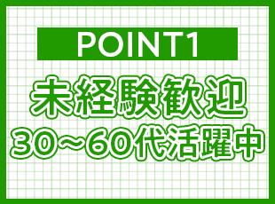 定年後の再雇用制度もあり、70代で現役のスタッフも！未経験スタートの方も大歓迎です。