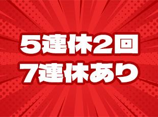会社一休みたがりの社長が社員がたくさん休めるようにと考えた制度が充実◎