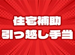 上京ついでに転職するなら当社がピッタリ！