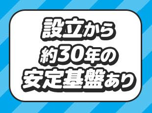 この道30年の代表やベテラン社員のもと、丁寧にノウハウをレクチャーします！