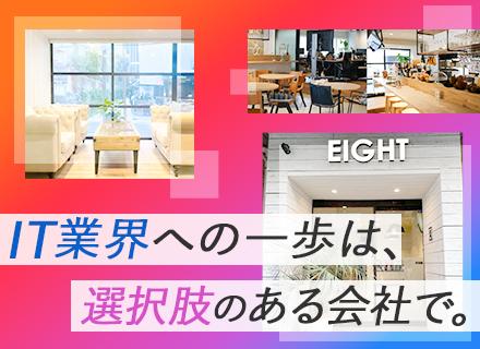 株式会社エイト