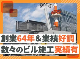 誰もが知る有名なビルを数多く手掛けた実績有！お問い合わせも増加中で将来性も◎