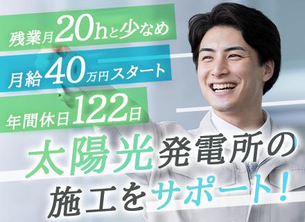 ブルースカイソーラー株式会社／ブルースカイ総合開発株式会社【ブルースカイグループ募集】