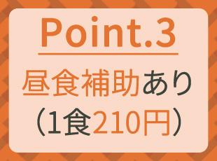 社員の多くが利用している昼食補助制度あり！休憩スペースも設けられており、リフレッシュもバッチリです！