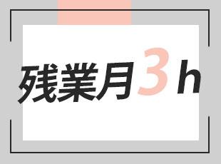 残業はほぼ発生せず、基本的に定時で退社できています！