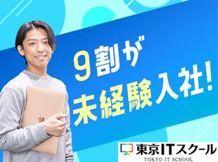 WEBデザイナー◆年休127日&残業月平均3.5h/自社ITスクールでの教育研修で未経験からでも安心スタート!