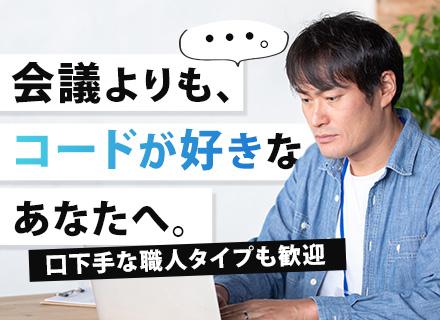 PG◆40代からの応募も歓迎◆PGとしてのキャリア追求もOK◆フルリモート案件多数◆年間休日125日