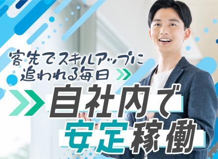 社内SE*業界未経験OK*創業79年*賞与平均3ヶ月分*5連休以上あり*安定した医療業界