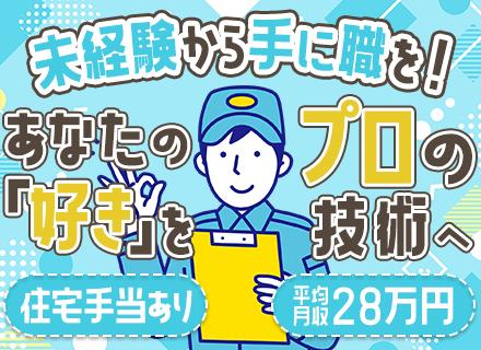 IT機器設置サポートスタッフ◆未経験OK◆家賃補助あり◆20~30代活躍◆全国募集◆U・Iターン歓迎