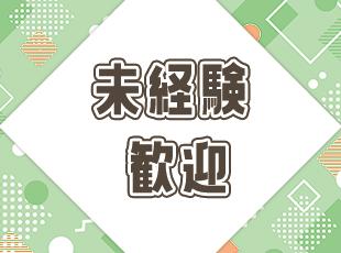 全国に拠点を展開中！U・Iターンも大歓迎です◎選べる勤務地あり！