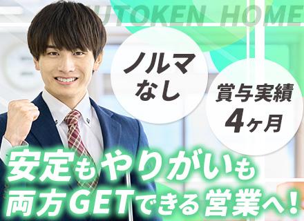 営業スタッフ◆20代・30代活躍◆未経験OK◆異業種出身活躍中◆3ヶ月研修有◆月給32万円~◆完全週休2日制