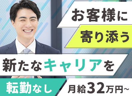 契約スタッフ/未経験OK/宅建資格を活かせる/ノルマなし/3ヶ月研修有/月給32万円~/完全週休2日