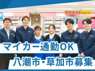 営業エリアも八潮市・草加市周辺のため、慣れた道でお客さんのもとへ迎えます！