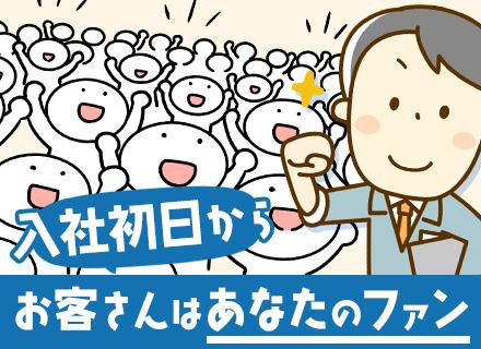 ルート営業/未経験歓迎/月給27万円~/賞与年2回/残業月平均17時間/埼玉勤務・マイカー通勤OK