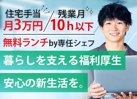 製品導入サポート◆住宅手当・社宅あり◆月給27万円以上◆無料のランチあり◆残業月10h以内◆男女とも育休実績有