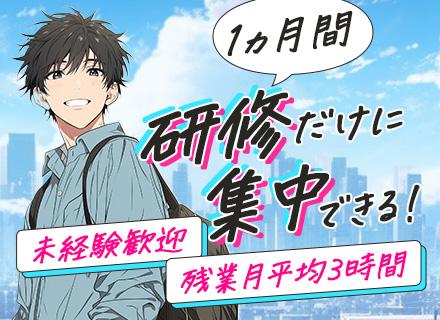 ITエンジニア/未経験大歓迎/毎年必ず全員昇給/土日祝休/基本定時退社/リモートワーク案件多数