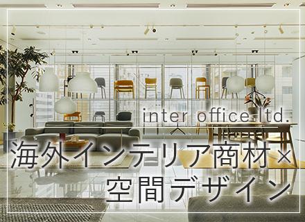 インテリア商材及び空間デザインの提案営業★未経験OK★フレックス制×リモートOK★年休120日★既存中心