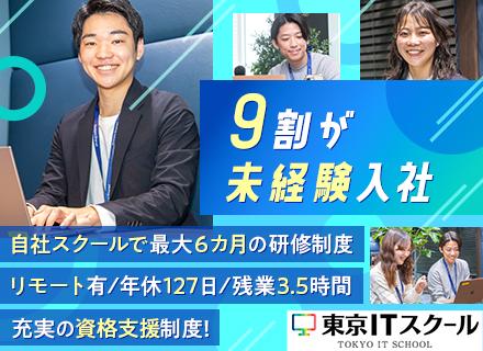 WEBデザイナー◆年休127日&残業月平均3.5h/自社ITスクールでの教育研修で未経験からでも安心スタート!