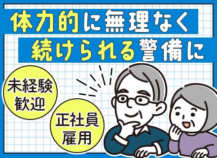 株式会社全日警セキュリティサービス
