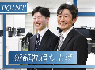 IT部門から新しく生まれた企画開発課。一緒にチームを引っ張る存在を求めています。