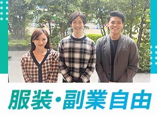 20～30代が中心のオープンな組織です。服装や副業なども自由なので、のびのび働けます！