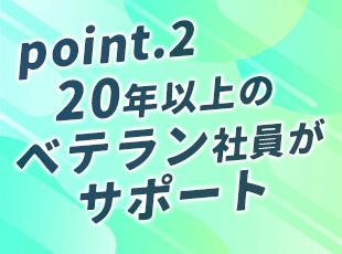 自身の経験や後輩育成のノウハウを活かして、あなたのスタートを応援します！