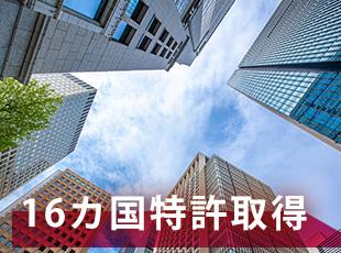 「Visual WAO」は、国内外で特許を取得し、大手企業への導入実績も多数！