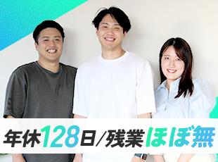 休日はたっぷり・残業はほぼなしとプライベートも大切にできる環境を整えています！