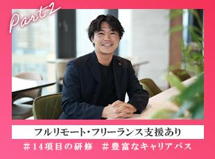 楽しい仕事を、好きな時間に、自由な場所で♪