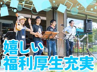 住宅手当や家族手当など、各種制度が充実しています。