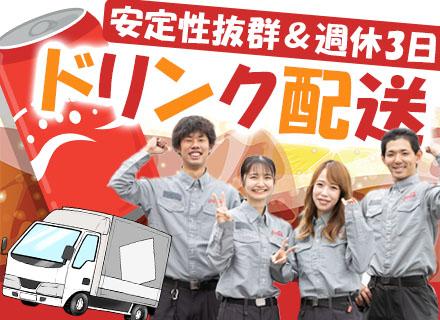シグマグループ【合同募集】（シグマロジスティクス株式会社/シグマベンディングサービス株式会社）