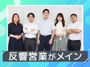 お客様との信頼関係構築を何よりも重視。お客様が抱える課題にしっかり向き合った提案ができます。