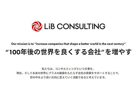 株式会社リブ・コンサルティング