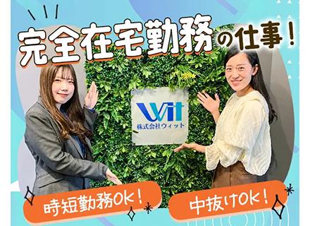 株式会社ウィット