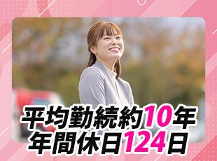 プライベートも充実させながら、キャリアを向き合っていける環境です。