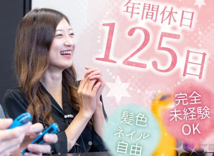 【ITサポート事務】未経験OK/フルリモート/年休125日/残業なし/産休育休あり/服装・髪型自由/毎年昇給
