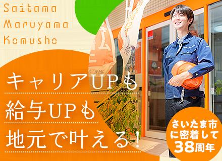 株式会社埼玉丸山工務所