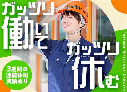 株式会社埼玉丸山工務所