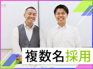 新校舎が続々と開校予定のため、複数名採用中！入社時期が近い社員もおり心強いです◎