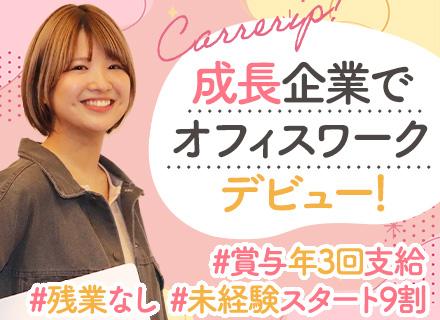 アトム法律情報株式会社【バックオフィス部門】