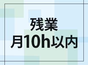 残業がほとんどないため、自己学習やプライベートの時間をしっかり確保できます。◎