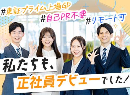 グローバル ソリューション サービス株式会社【東証プライム上場グループ】