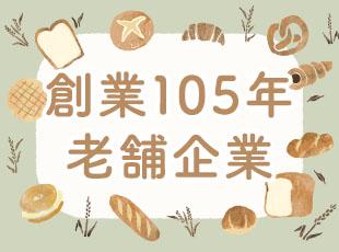 歴史ある安定企業だからこそ、腰を据えて働けます。